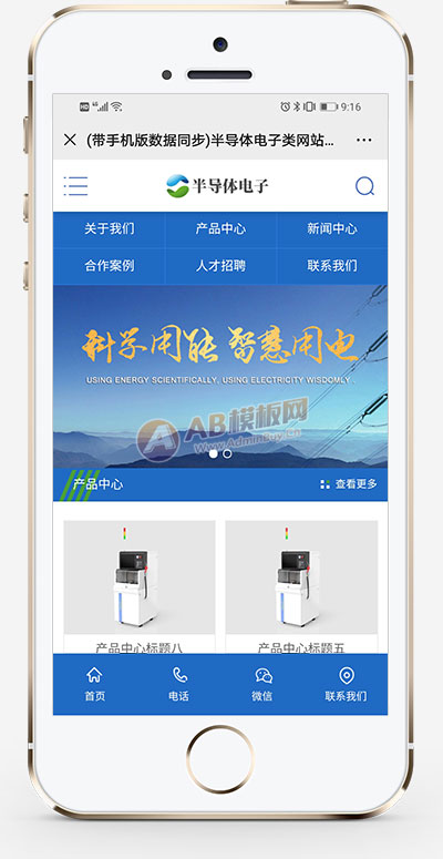 (PC+WAP)机电设备蓝色大气电子科技产品企业公司网站手机端模板展示图片