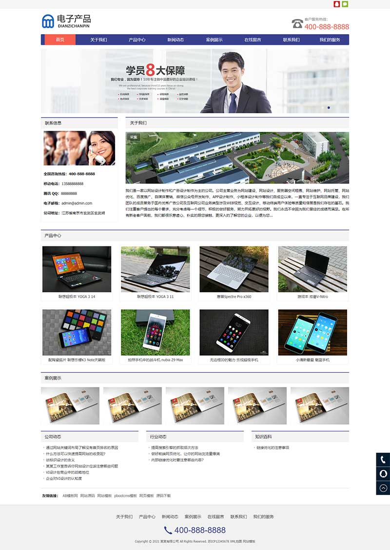 (自适应移动端)清新风格电子产品电器设备公司通用网站电脑端模板展示图片