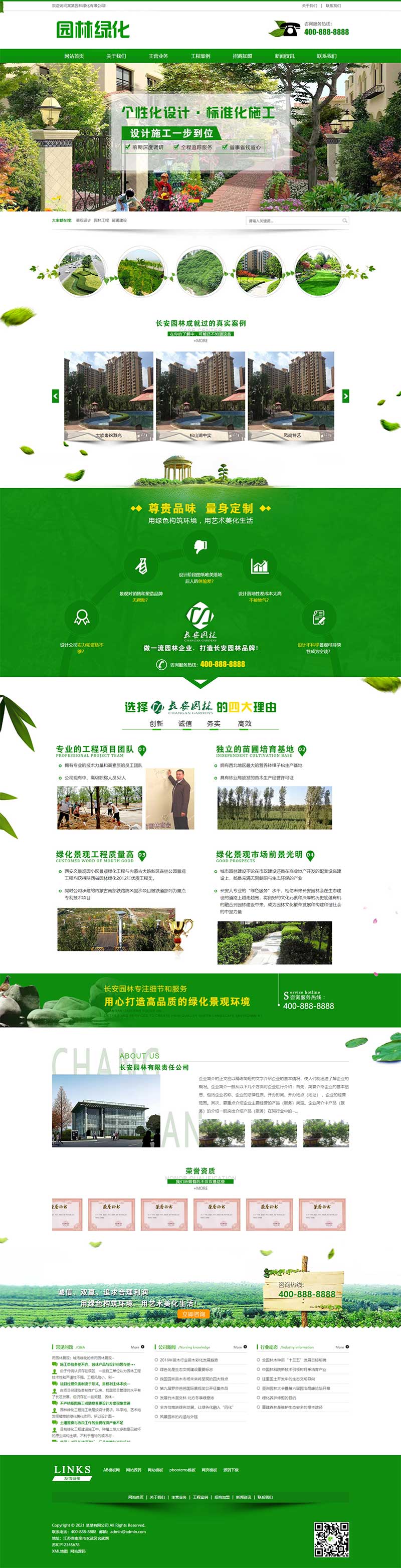 (PC+WAP)绿色清新园林绿化园林设计园林工程网站电脑端模板展示图片