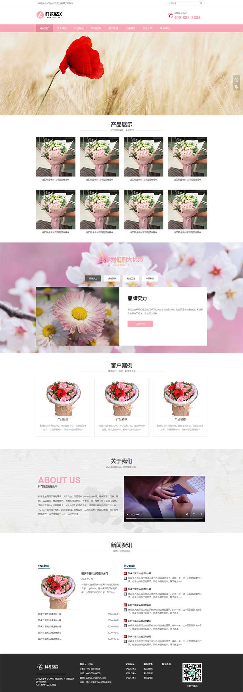 (自适应手机端)html5响应式鲜花配送花卉定制花卉公司网站源码电脑端展示图片