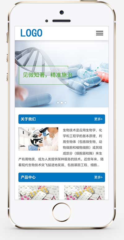 (PC+WAP)生物科技医药厂通用企业网站手机端模板展示图片