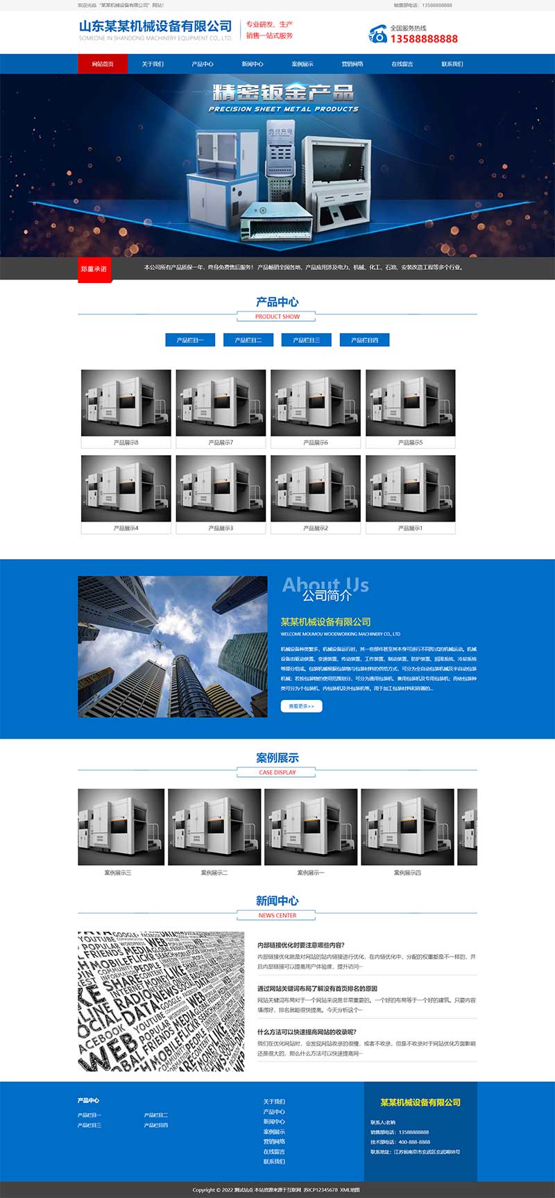 (PC+WAP)蓝色机电设备公司通用网站电脑端模板展示图片