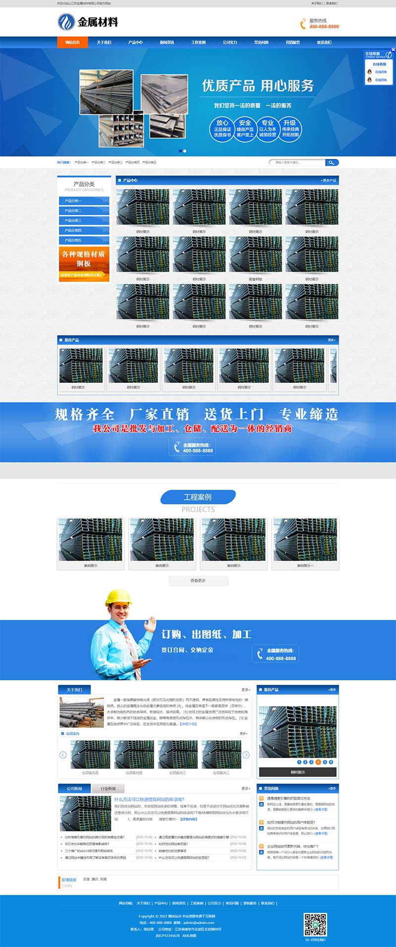 (PC+WAP)精美营销风格钢材金属材料加工制造企业网站电脑端模板展示图片