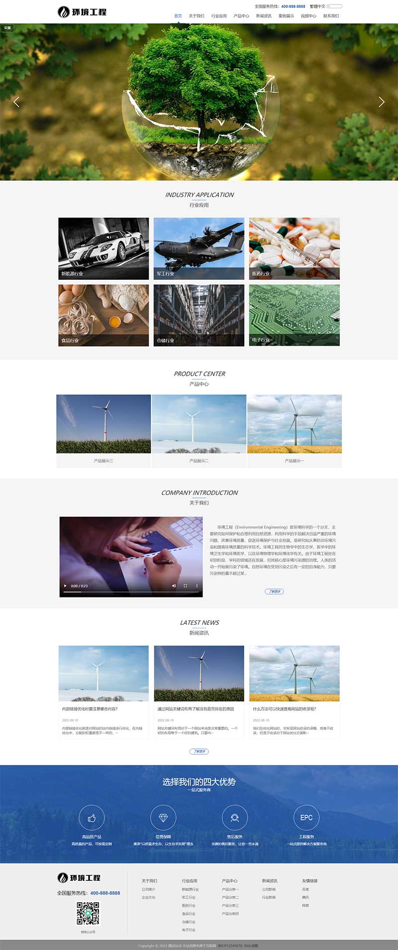 (自适应移动端)html5响应式环境工程园林绿化企业网站电脑端模板展示图片