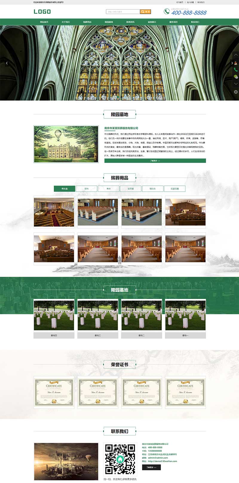 (自适应移动端)墓地陵园殡葬服务行业网站电脑端模板展示图片