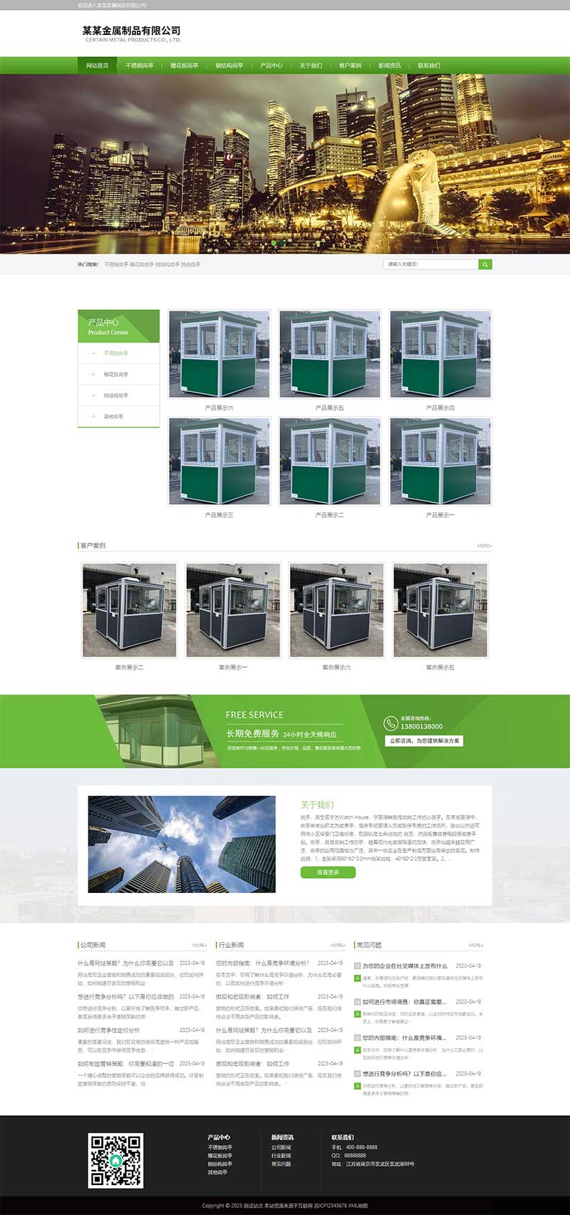 (PC+WAP)绿色不锈钢岗亭钢结构建材企业网站电脑端模板展示图片