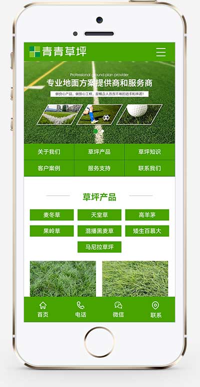 (PC+WAP)草坪园林木苗种植绿化农业网站手机端模板展示图片