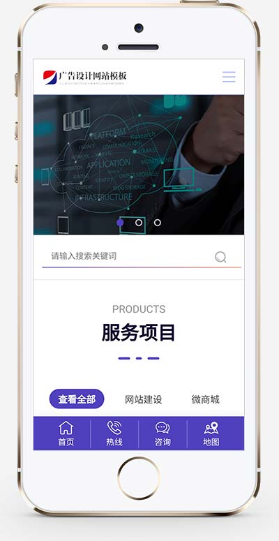 (自适应手机端)网络建站广告设计通用网络公司企业网站源码手机端展示图片
