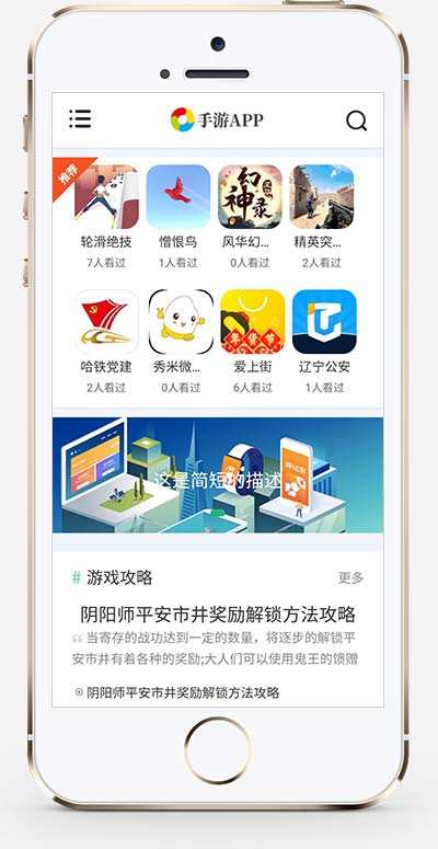 (自适应手机端)手游APP下载手游攻略游戏网站源码手机端展示图片