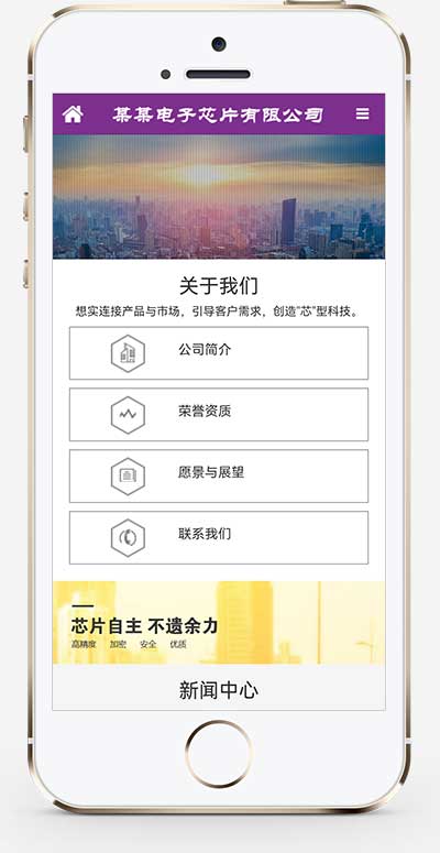 (自适应手机端)紫色响应式电子元件芯片研发公司网站源码手机端展示图片