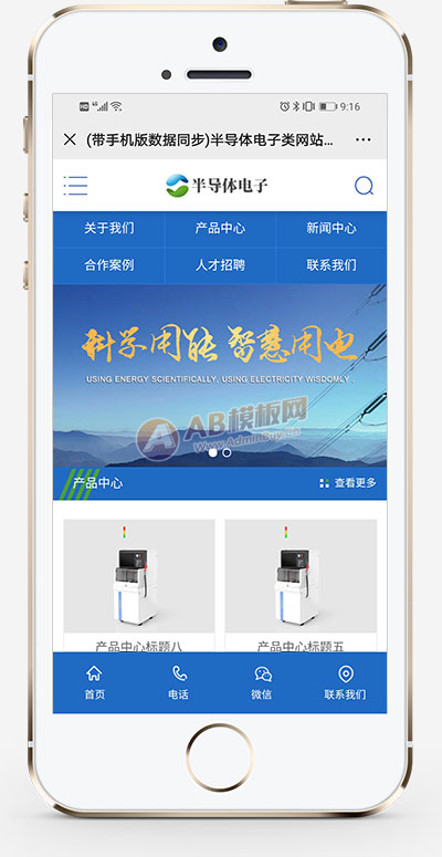 (PC+手机版)机电设备蓝色大气电子科技产品企业公司网站源码手机端展示图片