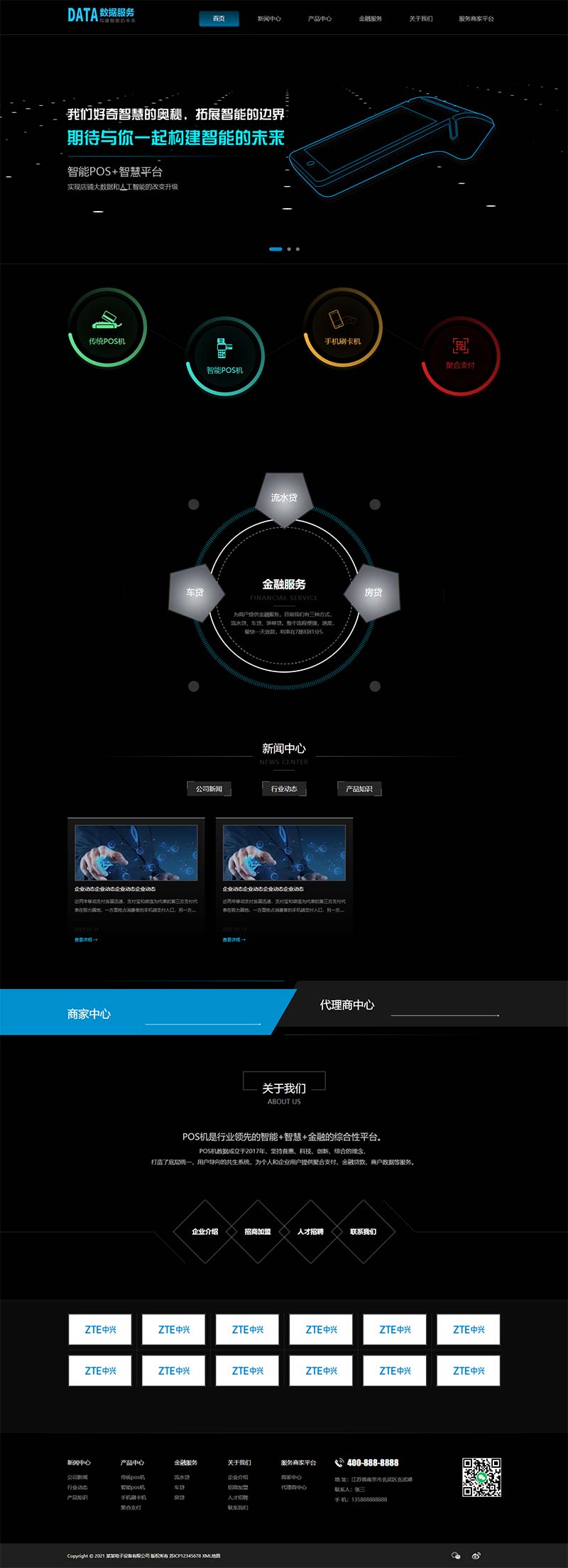 (自适应移动端)html5响应式黑色高端电子产品刷卡机pos机设备网站电脑端模板展示图片