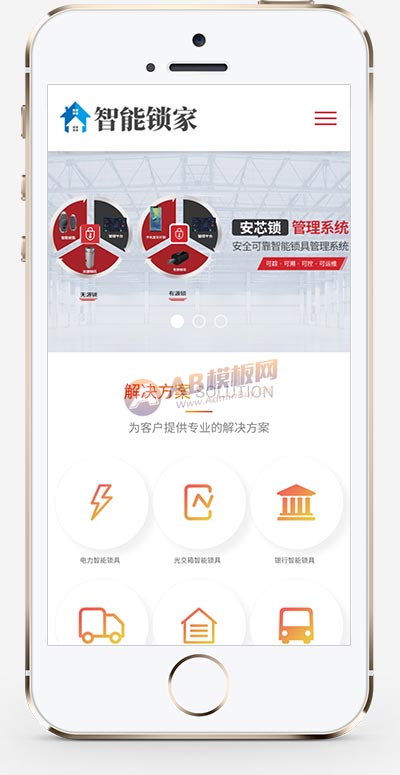 (自适应移动端)安全锁智能防盗安全锁电子设备产品公司网站手机端模板展示图片
