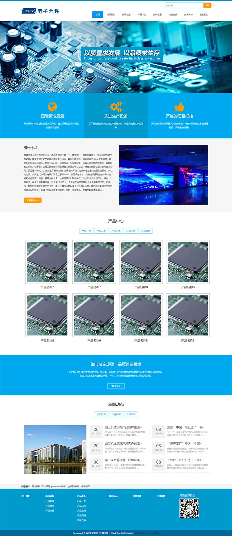 (自适应手机端)简约蓝色电路元件电子设备电路板网站源码电脑端展示图片