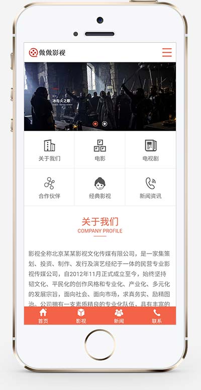 (PC+手机版)广告娱乐影视剧组传媒公司网站源码手机端展示图片