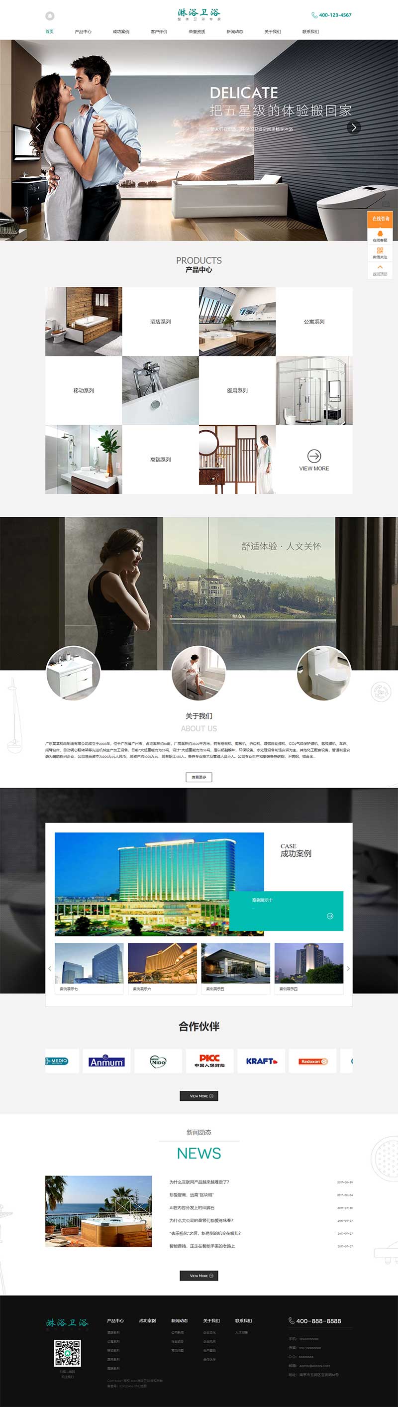 (PC+WAP)淋浴卫浴产品浴缸室内浴池装修公司网站电脑端模板展示图片