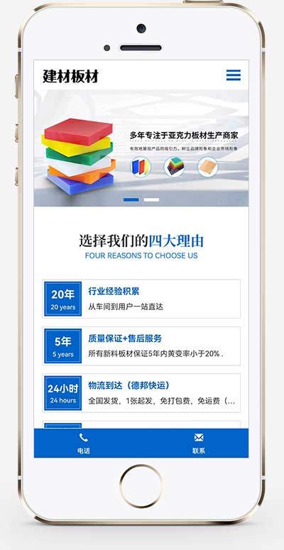 (自适应手机端)蓝色风格装修建材板材扣板墙板建材公司网站源码手机端展示图片