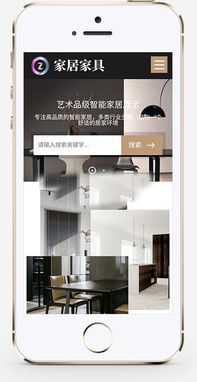 (自适应手机端)html5响应式办公家具精品家居家具定制公司网站源码手机端展示图片