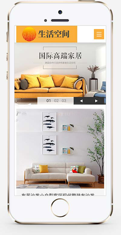 (自适应手机端)html5响应式黄色风格精美家具家居公司网站源码手机端展示图片