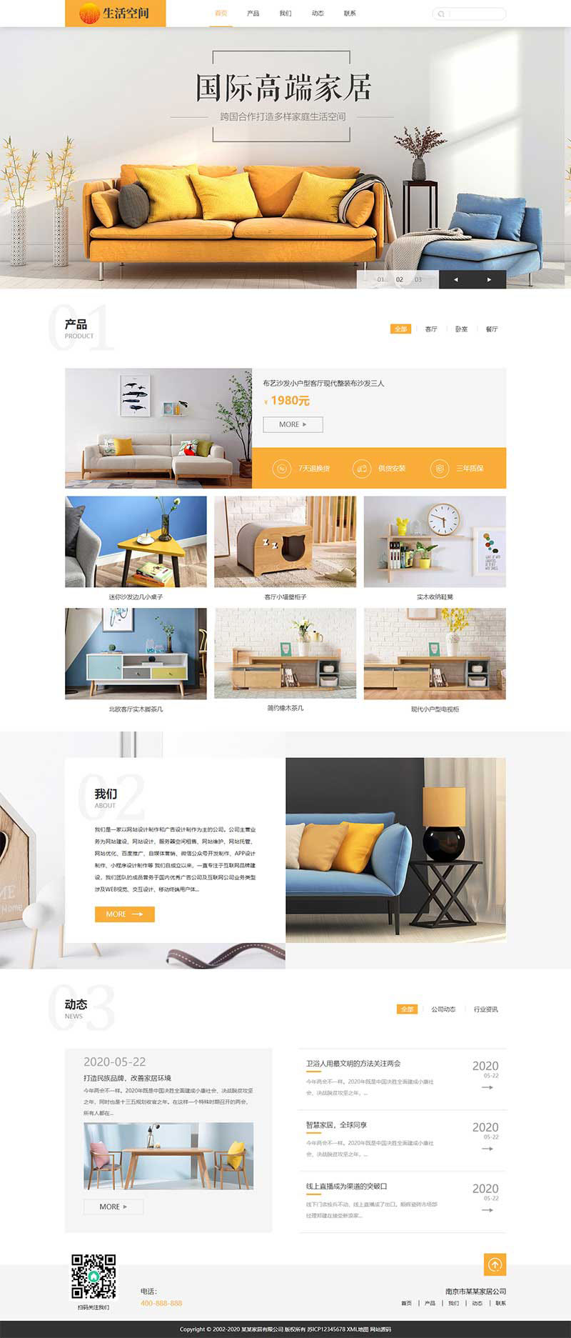 (自适应移动端)html5响应式黄色风格精美家具家居公司网站电脑端模板展示图片