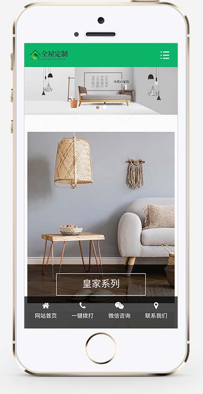 (自适应手机端)html5响应式家具家居全屋定制家装公司网站源码手机端展示图片