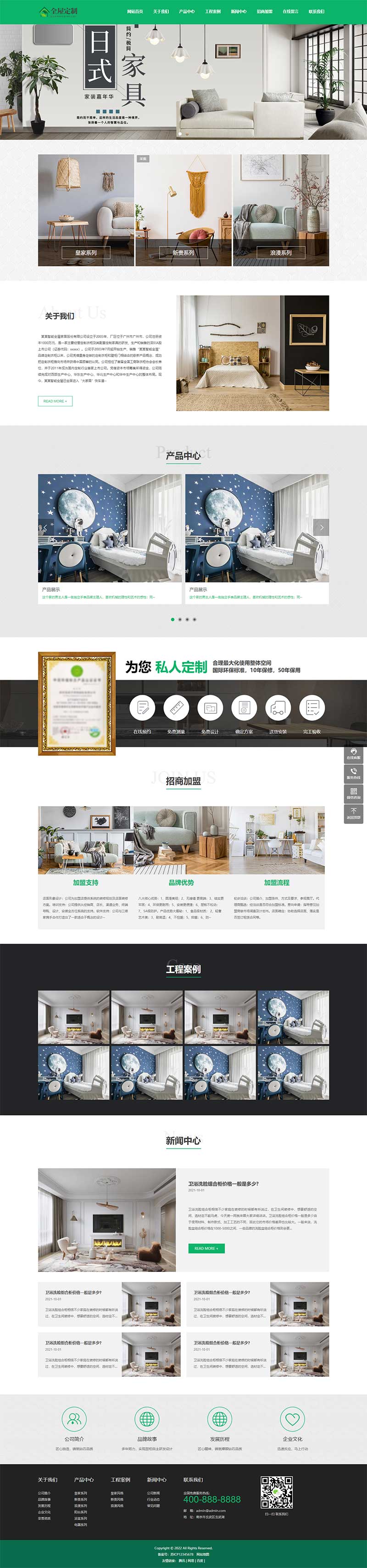 (自适应手机端)html5响应式家具家居全屋定制家装公司网站源码电脑端展示图片