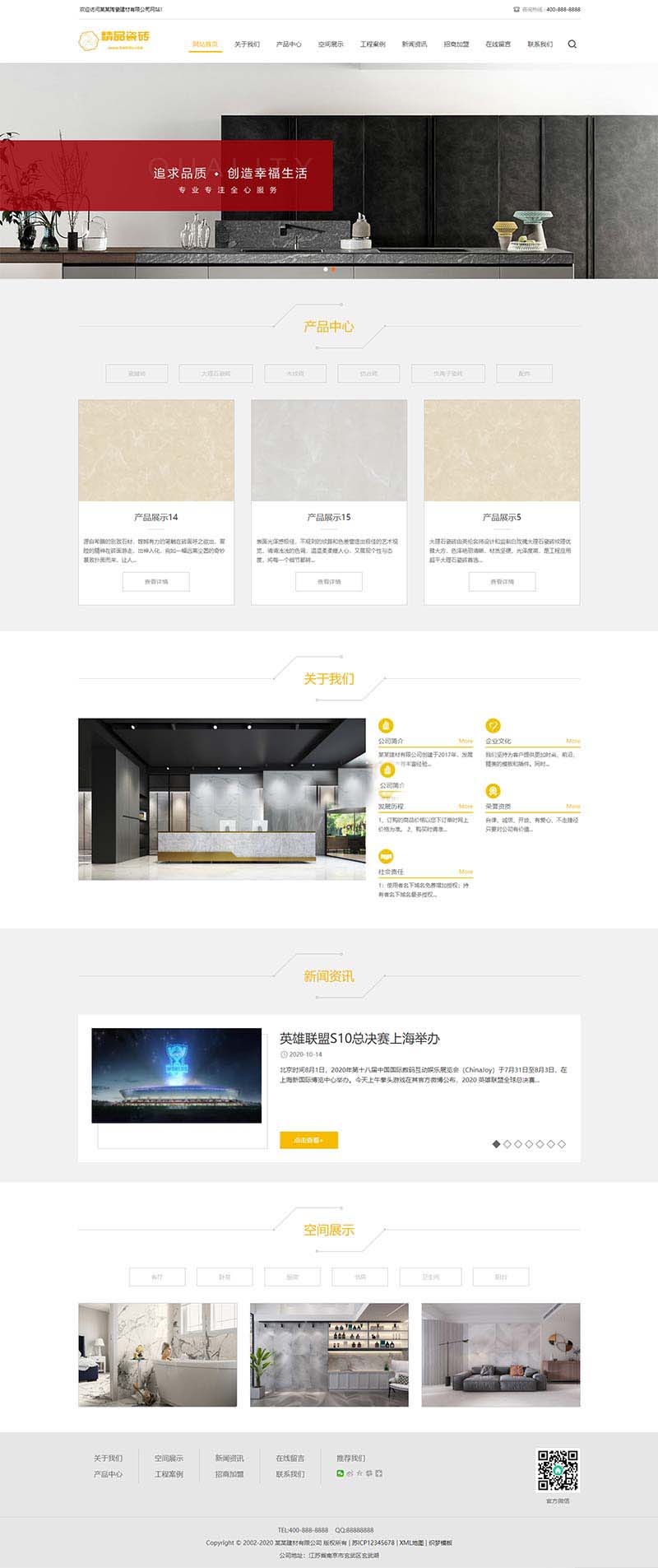 (自适应移动端)html5响应式瓷砖地板建材装修企业网站电脑端模板展示图片