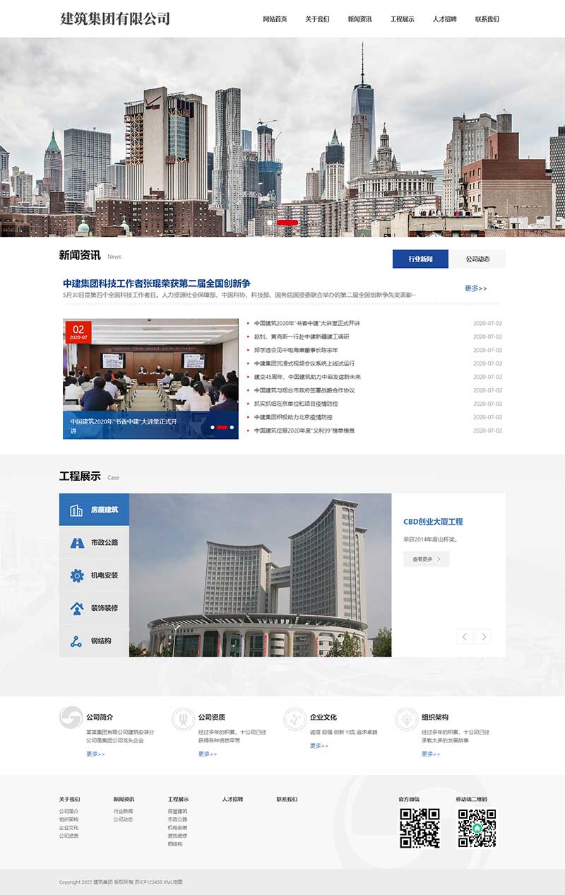 (自适应手机端)html5响应式简约大气土建工程建筑工程公司企业网站源码电脑端展示图片