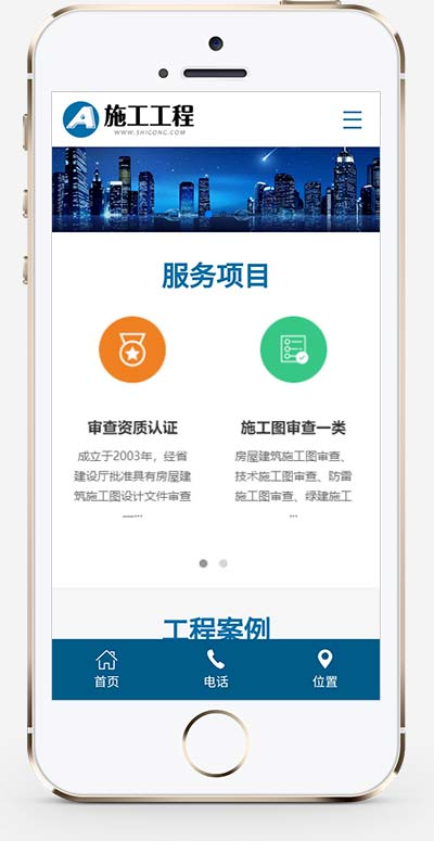 (自适应手机端)html5响应式建筑公司土建工程建筑设计公司企业网站源码手机端展示图片