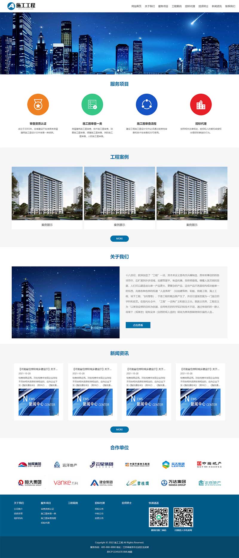 (自适应手机端)html5响应式建筑公司土建工程建筑设计公司企业网站源码电脑端展示图片