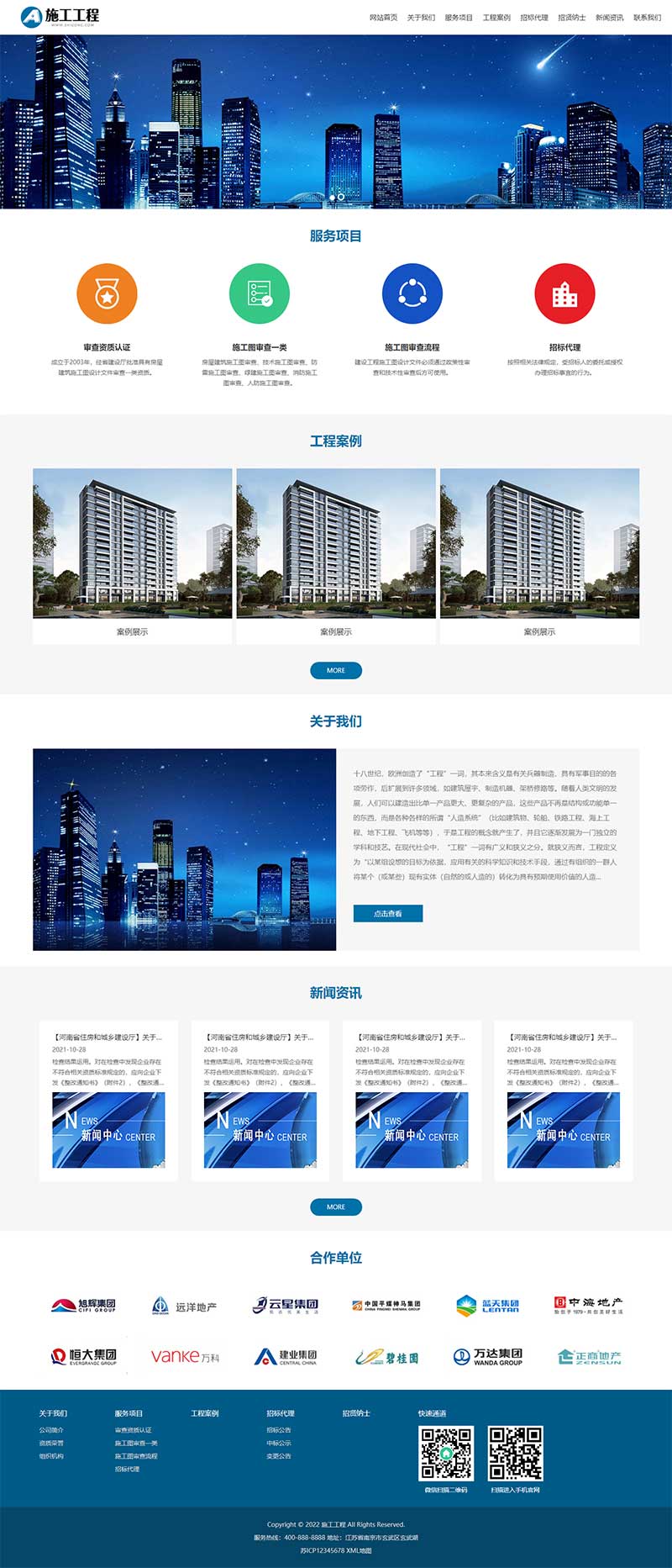 (自适应移动端)html5响应式建筑公司土建工程建筑设计公司企业网站电脑端模板展示图片