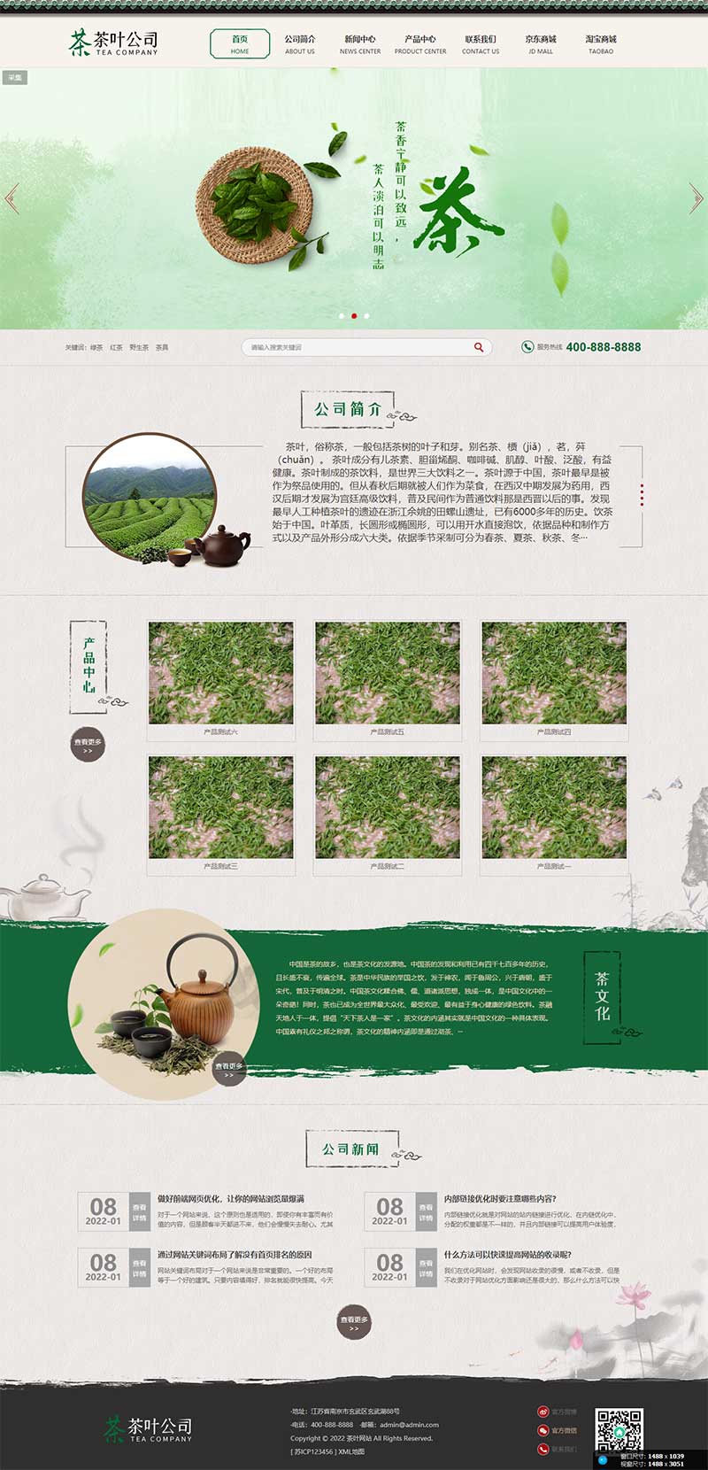 (PC+手机版)清新绿色风格茶叶茶道茶叶营销公司企业网站源码电脑端展示图片