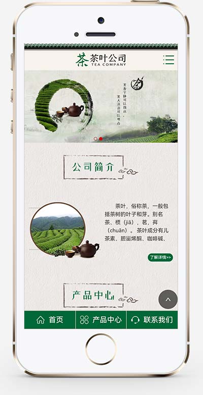 (PC+WAP)清新绿色风格茶叶茶道茶叶营销公司企业网站手机端模板展示图片