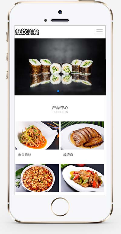 (PC+WAP)食品零食小吃餐饮类招商加盟餐饮公司企业网站手机端模板展示图片