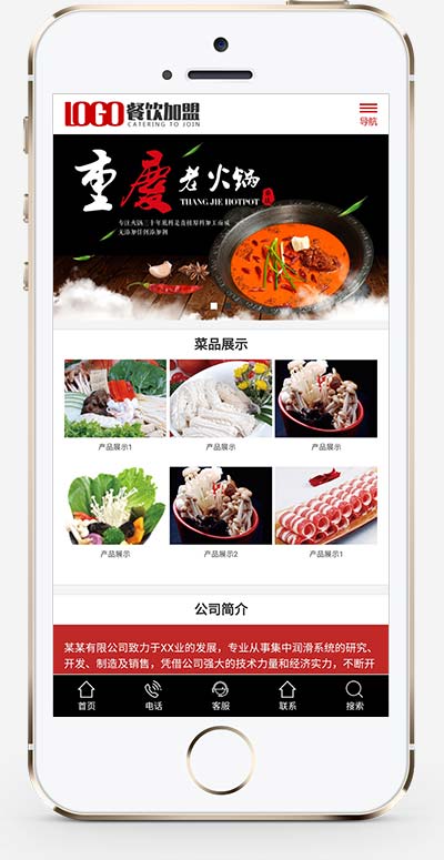(PC+手机版)餐饮服务行业火锅店招商加盟网站源码手机端展示图片