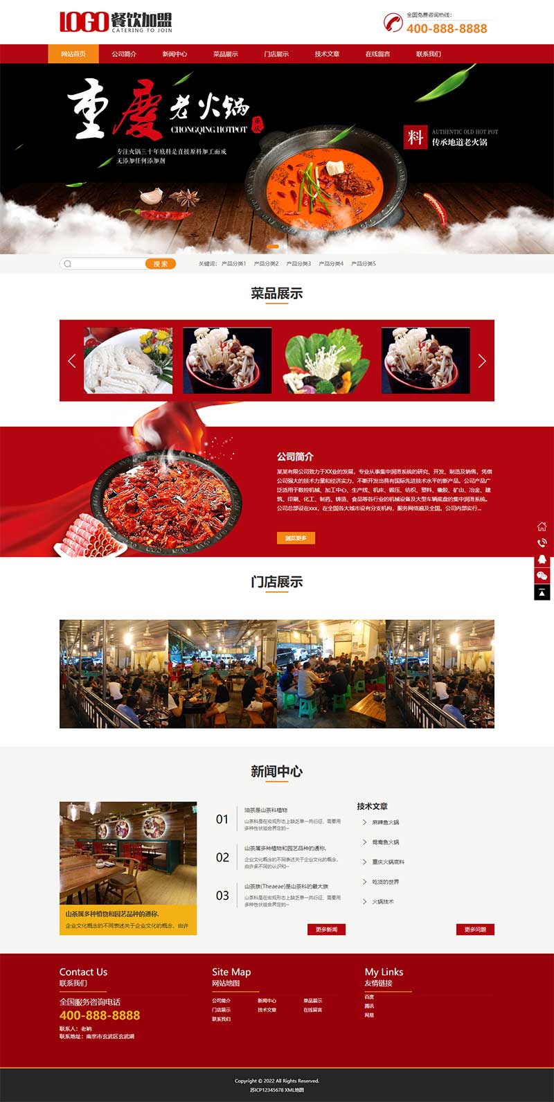 (PC+手机版)餐饮服务行业火锅店招商加盟网站源码电脑端展示图片