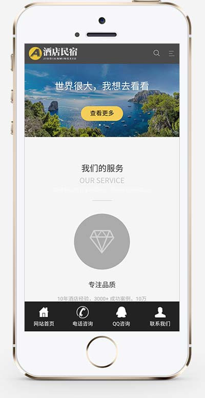 (自适应手机端)html5响应式旅游区景点酒店民宿客房住宿网站源码手机端展示图片