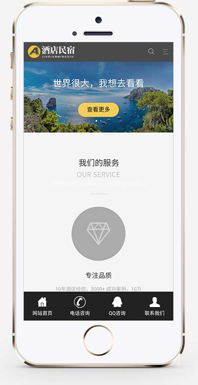 (自适应移动端)html5响应式旅游区景点酒店民宿客房住宿网站手机端模板展示图片