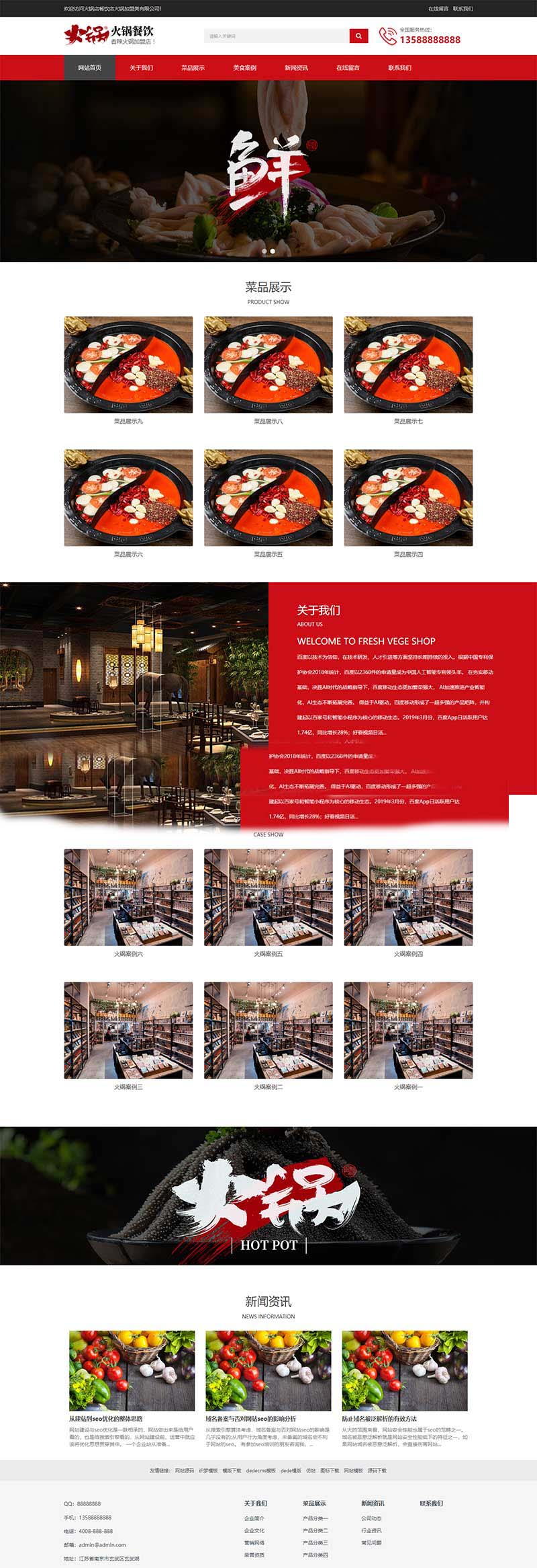 (自适应移动端)html5响应式餐饮行业特色小吃火锅店招商加盟网站电脑端模板展示图片
