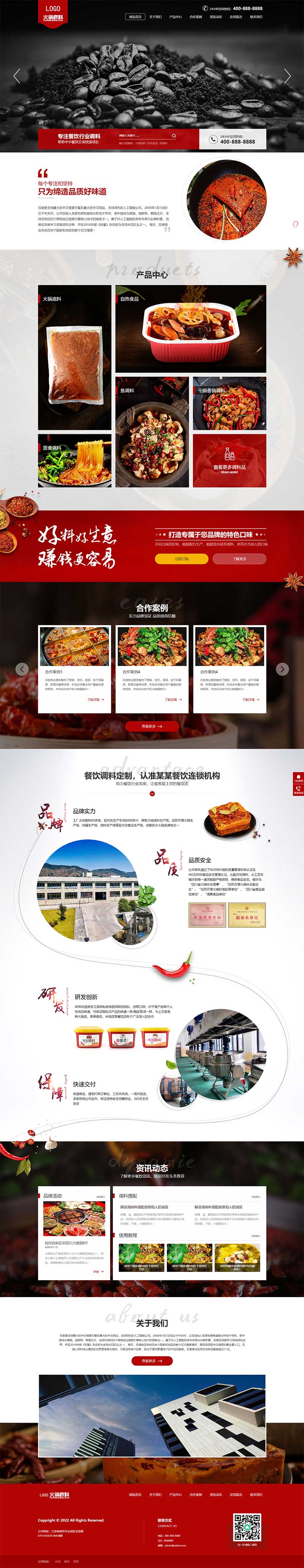 (PC+WAP)火锅底料调料火锅料调味品公司网站电脑端模板展示图片