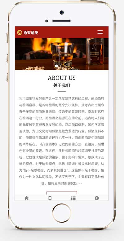 (自适应移动端)html5响应式白酒红酒啤酒通用酒水行业公司企业网站手机端模板展示图片