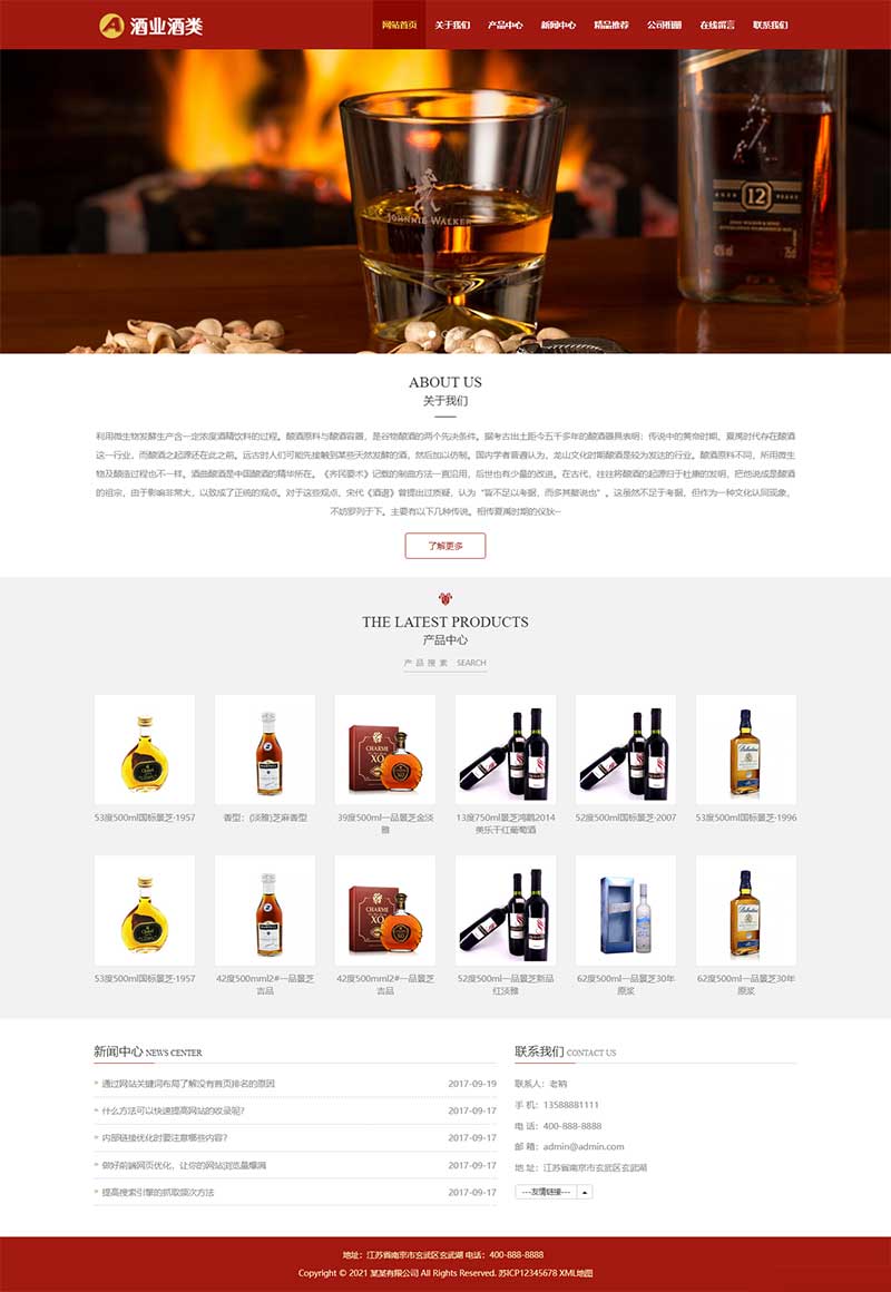 (自适应移动端)html5响应式白酒红酒啤酒通用酒水行业公司企业网站电脑端模板展示图片