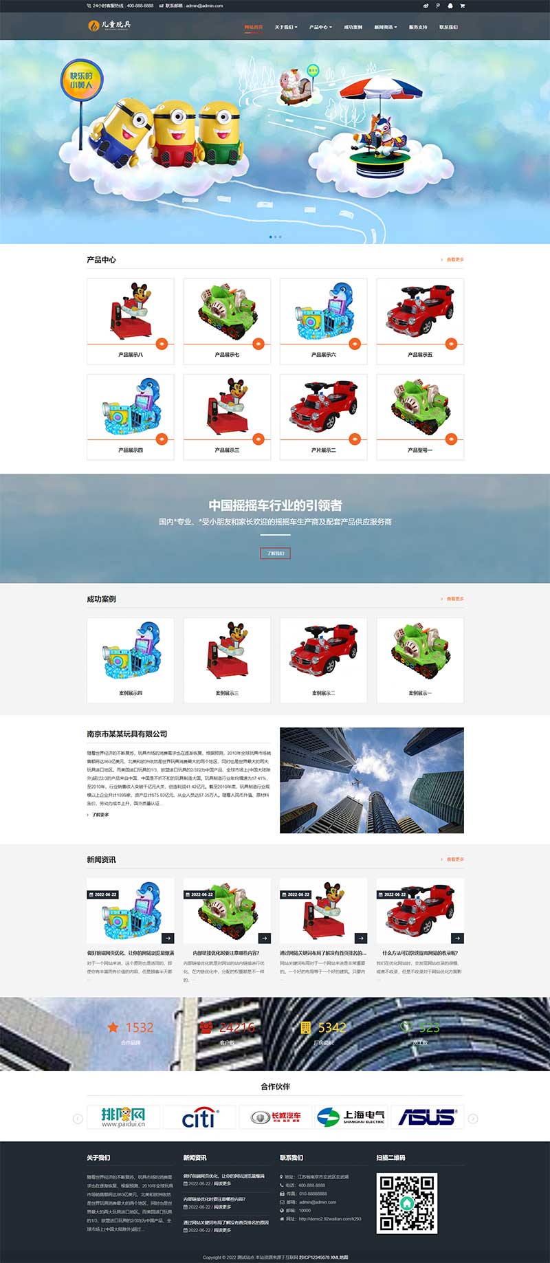 (自适应手机端)html5响应式童车儿童玩具公司企业网站源码电脑端展示图片