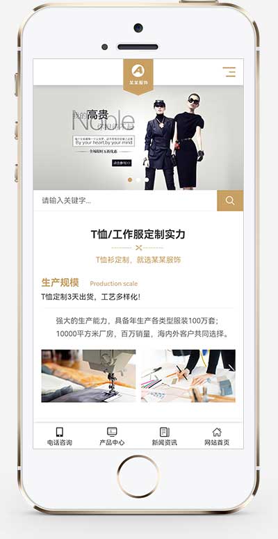 (自适应手机端)html5响应式服装设计服装定制服装公司网站源码手机端展示图片