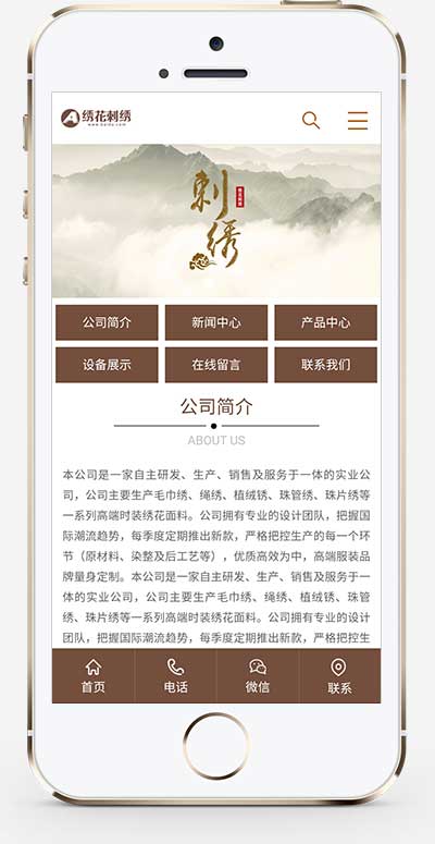 (PC+WAP)传统刺绣艺术绣花工艺网站手机端模板展示图片