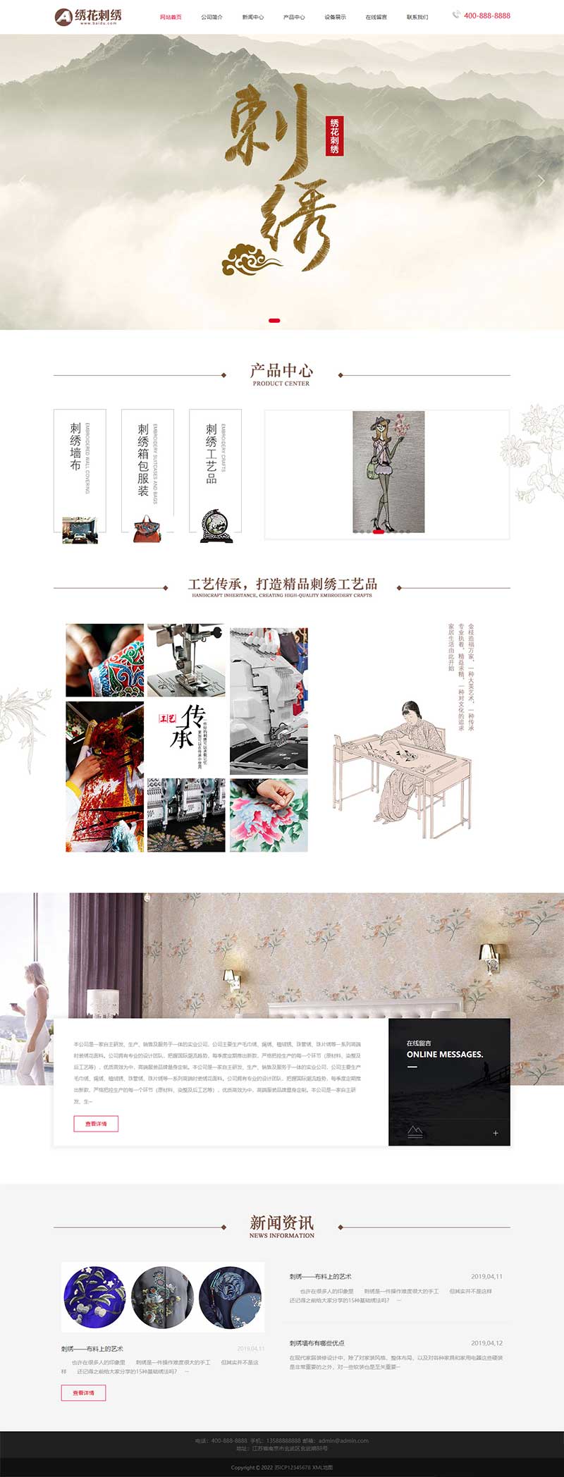 (PC+WAP)传统刺绣艺术绣花工艺网站电脑端模板展示图片