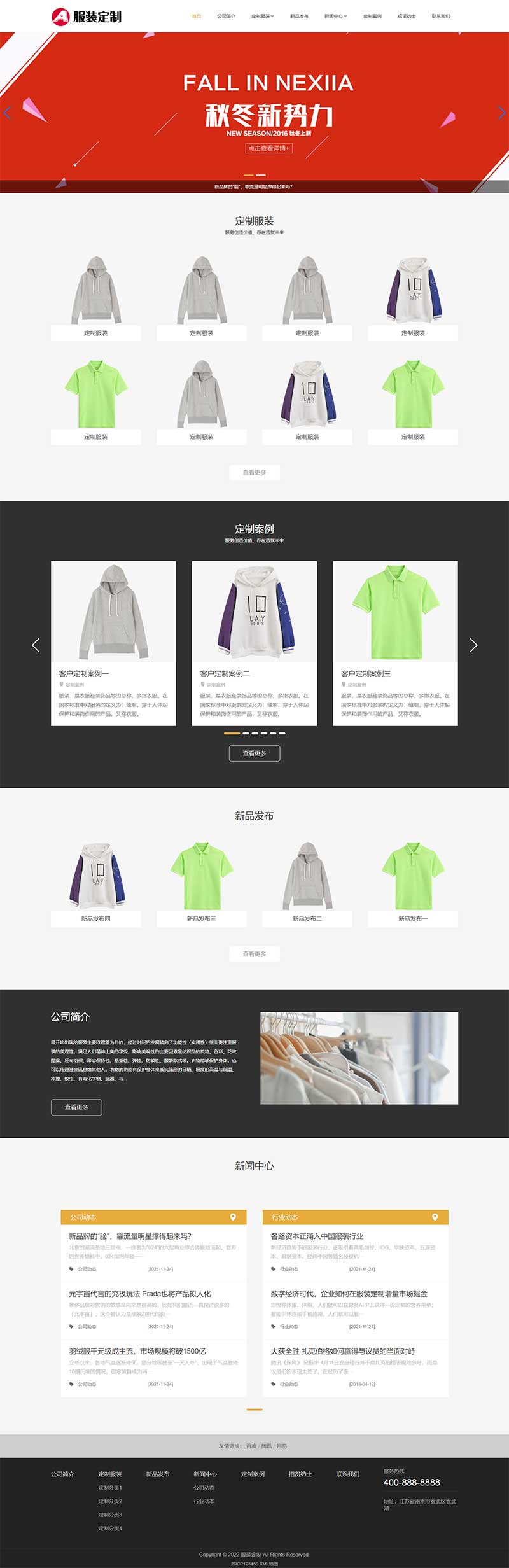 (自适应移动端)html5响应式服装设计服装定制服装公司网站电脑端模板展示图片
