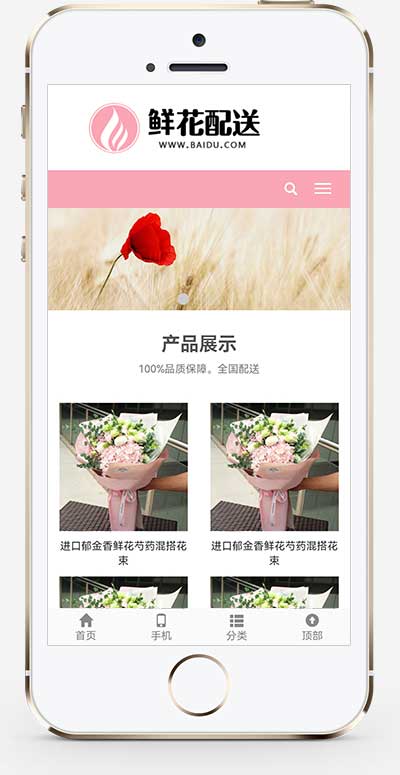 (自适应手机端)html5响应式鲜花配送花卉定制花卉公司网站源码手机端展示图片