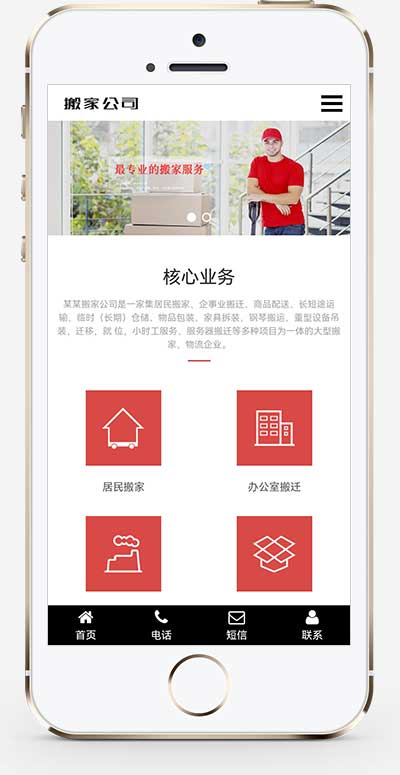 (自适应手机端)html5响应式精美搬家服务搬家公司网站源码手机端展示图片