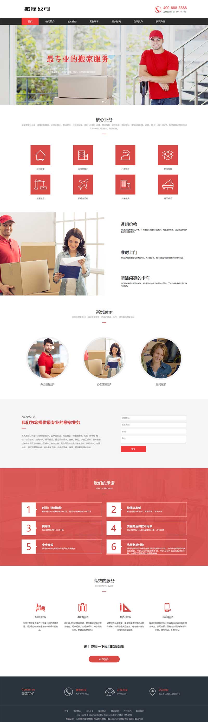 (自适应移动端)html5响应式精美搬家服务搬家公司网站电脑端模板展示图片